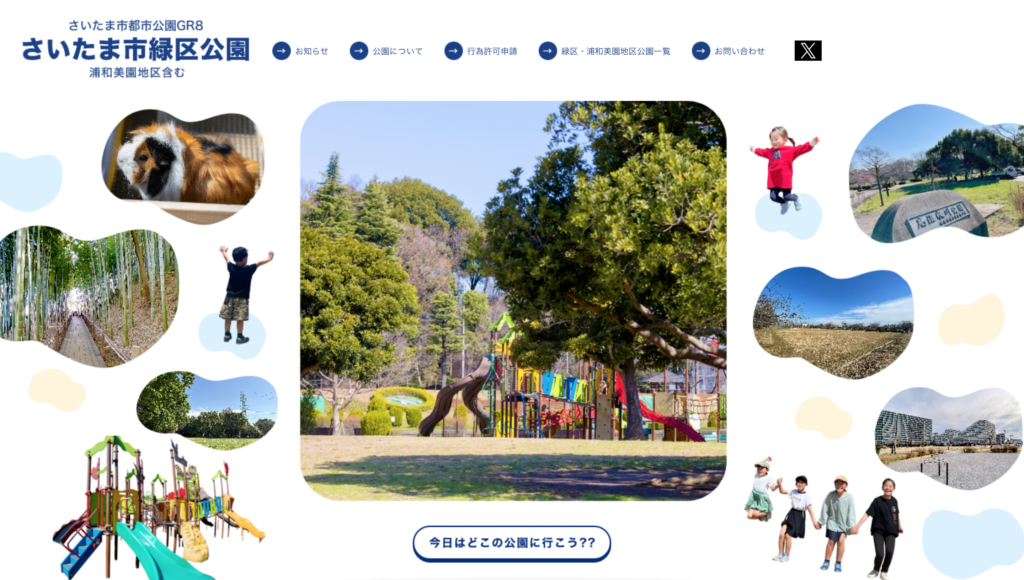 見沼自然公園の外観